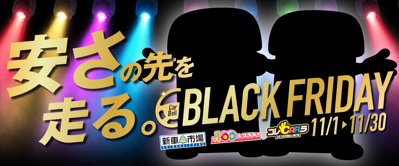ブラックフライデー2026