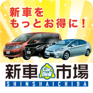 新車市場