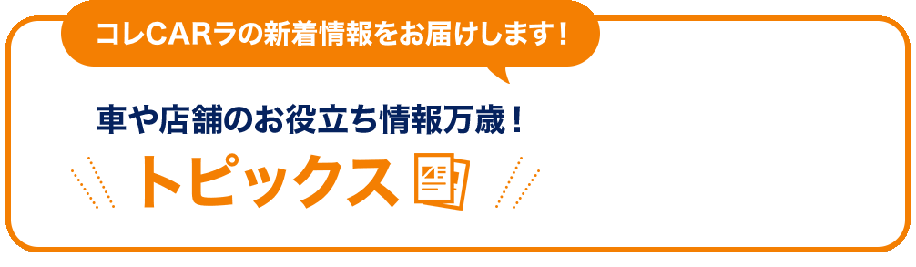 トピック