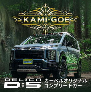 神超え KAMI-GOE