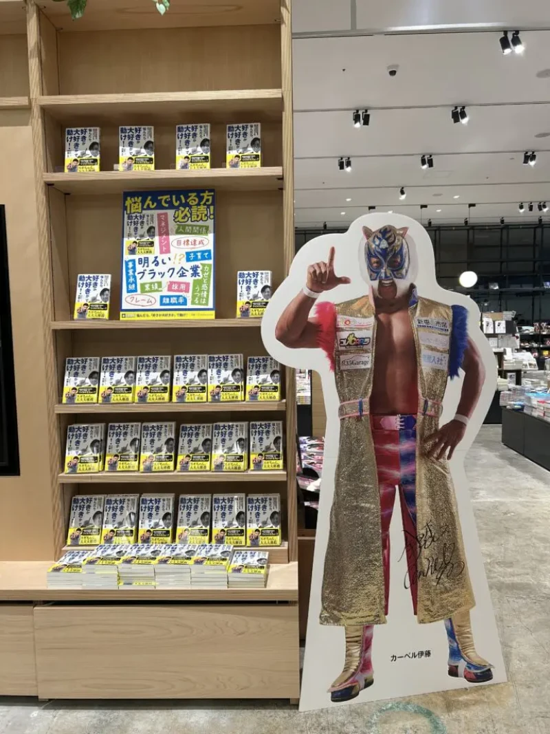 カーベル伊藤の書籍が出版されました！
